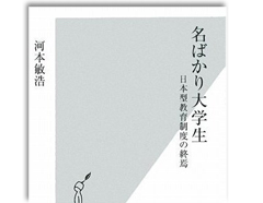 名ばかり大学生